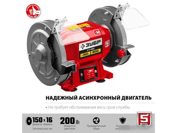 Заточный станок Зубр Мастер СТ-150