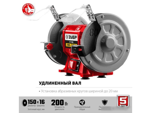 Заточный станок Зубр Мастер СТ-150