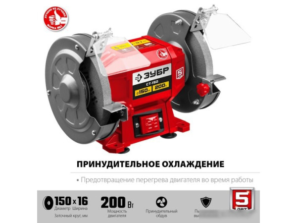 Заточный станок Зубр Мастер СТ-150
