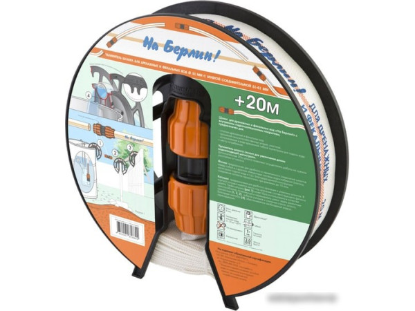 Шланг Джилекс На Берлин! с фитингом 1 1/2'' (51 мм, 20 м)