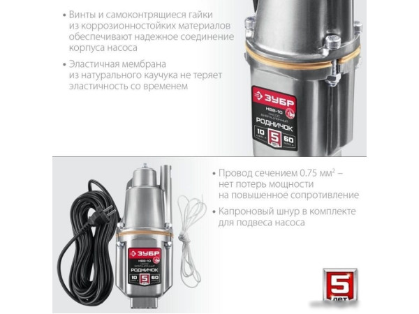 Колодезный насос Зубр Родничок-В НВВ-10