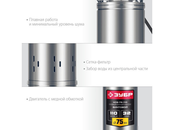 Скважинный насос Зубр НСВ-75-110
