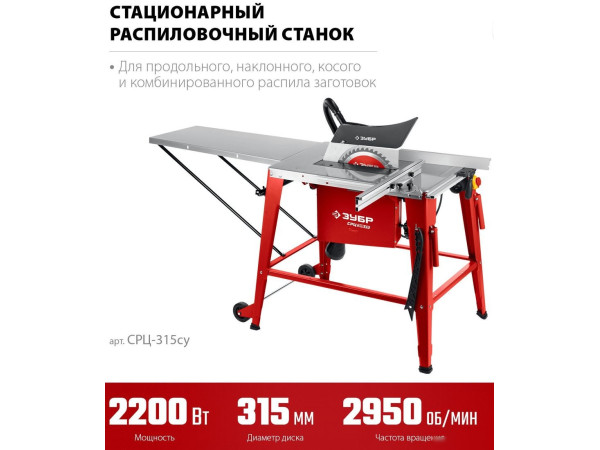 Станок Зубр СРЦ-315СУ