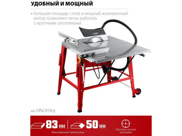 Станок Зубр СРЦ-315СУ