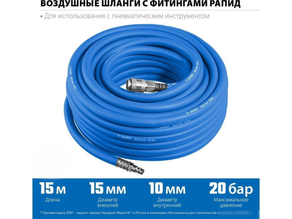 Шланг для компрессора Зубр 6481-15