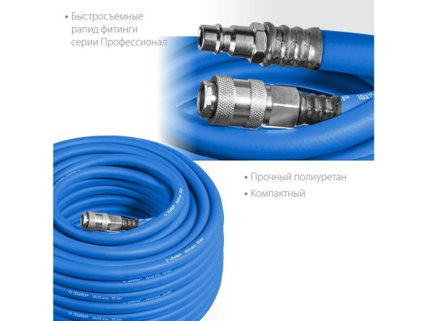 Шланг для компрессора Зубр 6481-15