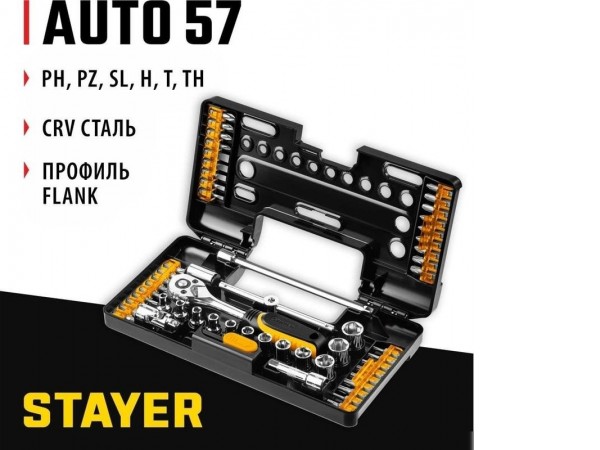 Набор трещотка с головками и битами Stayer 27760-H57 (57 предметов)