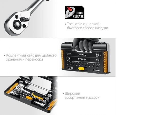 Набор трещотка с головками и битами Stayer 27760-H57 (57 предметов)