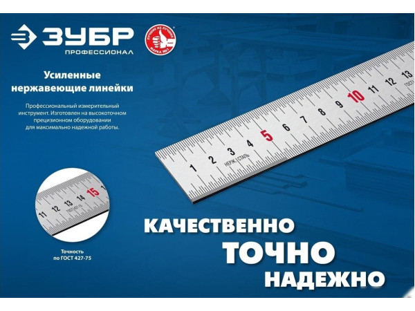 Линейка Зубр 34280-200
