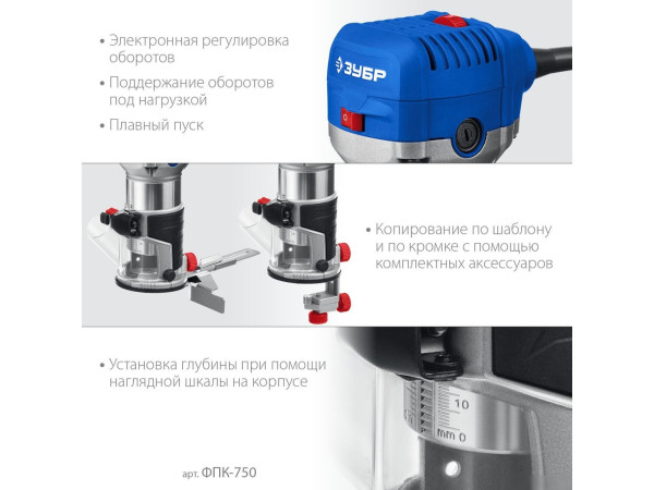 Кромочно-петельный фрезер Зубр ФПК-750