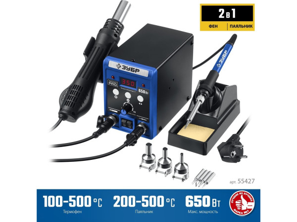 Паяльная станция Зубр ПСР-650