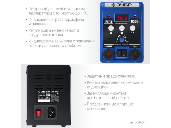 Паяльная станция Зубр ПСР-650