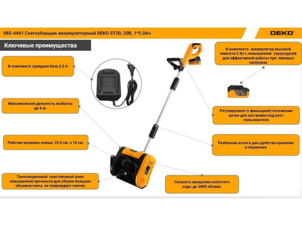 Снегоуборщик Deko ST20 085-4441 (с 1-им АКБ)