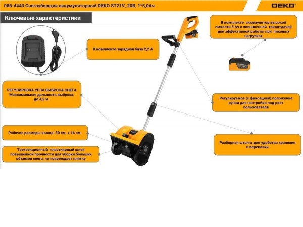 Снегоуборщик Deko ST21V 085-4443 (с 1-им АКБ)