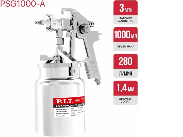 Краскопульт P.I.T. PSG1000-A
