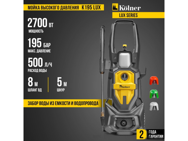 Мойка высокого давления Kolner K195 Lux