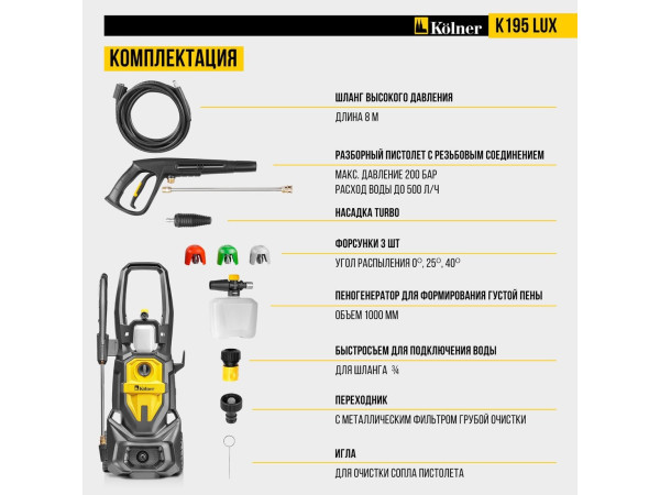 Мойка высокого давления Kolner K195 Lux