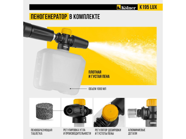 Мойка высокого давления Kolner K195 Lux