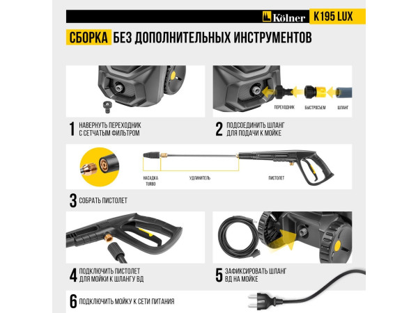 Мойка высокого давления Kolner K195 Lux