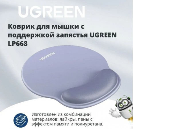 Коврик для мыши Ugreen LP668 25244 (серый)