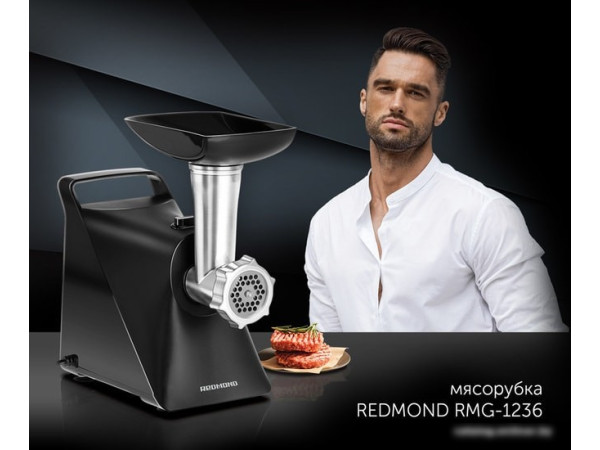 Мясорубка Redmond RMG-1236