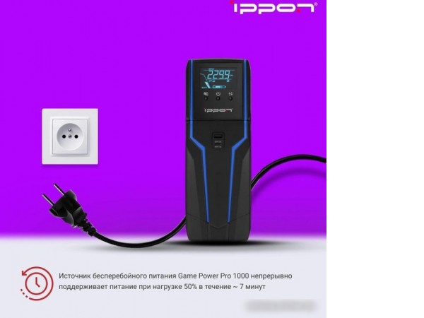 Источник бесперебойного питания IPPON Game Power Pro 1000 1908308
