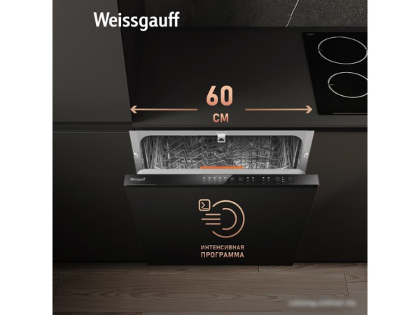 Встраиваемая посудомоечная машина Weissgauff BDW 6025 Infolight