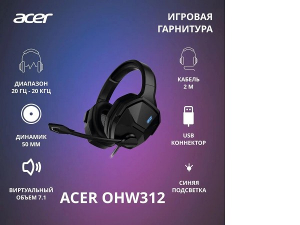 Наушники Acer OHW312