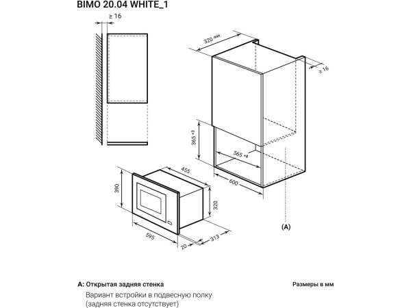 Микроволновая печь LEX BIMO 20.04 WH