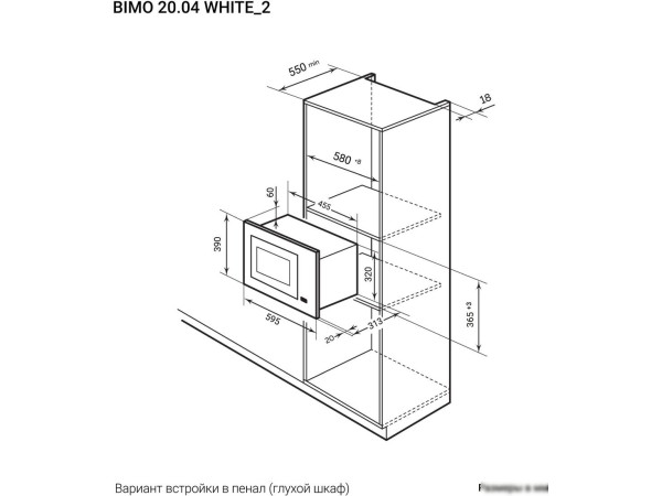 Микроволновая печь LEX BIMO 20.04 WH