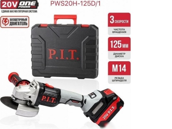 Угловая шлифмашина P.I.T. PWS20H-125D/1 (с 1-им АКБ, кейс)