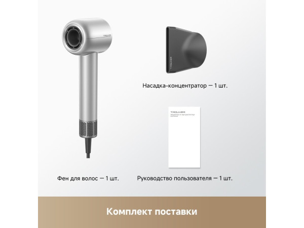 Фен Trouver Shine 10 (серебристый)