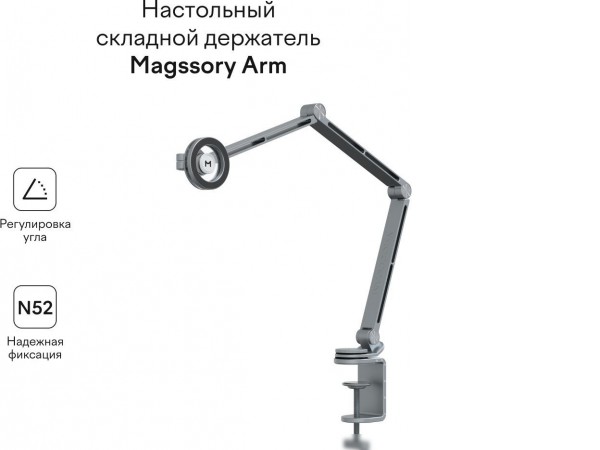 Держатель Magssory Arm ACM005