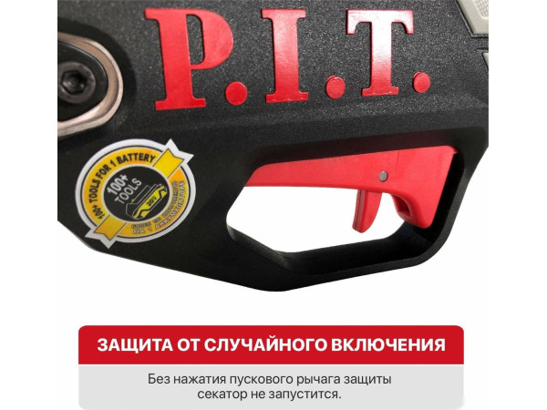 Секатор P.I.T. PDJ20H-300A (без АКБ)