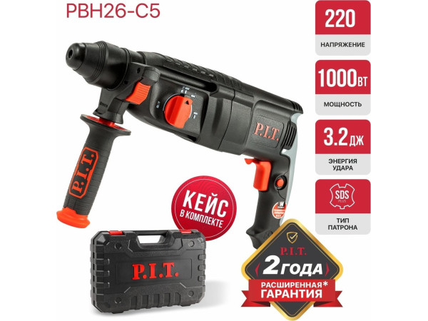 Перфоратор P.I.T. PBH26-C5 (кейс)