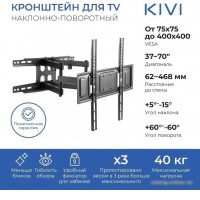 Кронштейн KIVI MOTION-466