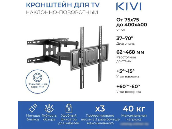 Кронштейн KIVI MOTION-466