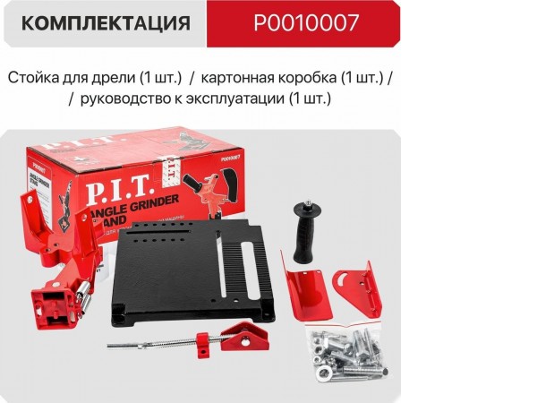 Стойка для УШМ P.I.T. P0010007