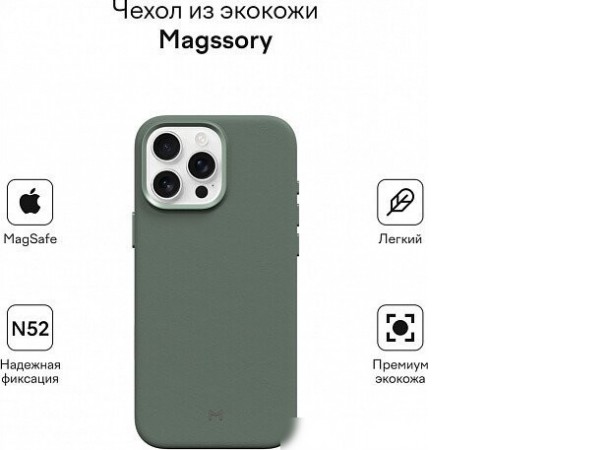 Чехол для телефона Magssory Eco Leather Case Khaki для iPhone 16 Pro Max CLT029k