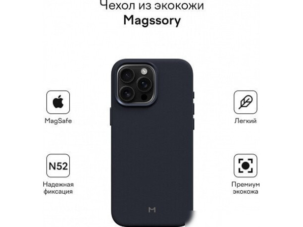 Чехол для телефона Magssory Eco Leather Case Blue для iPhone 16 Pro Max CLT029b