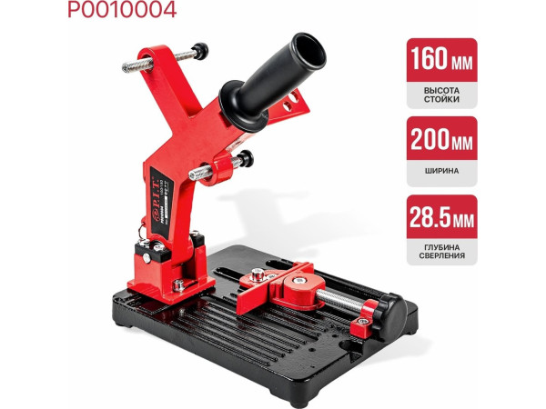 Стойка для УШМ P.I.T. P0010004