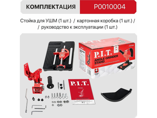 Стойка для УШМ P.I.T. P0010004