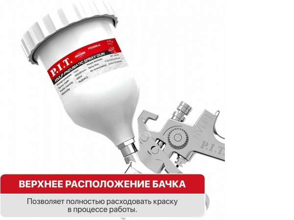 Краскопульт P.I.T. PSG600-A
