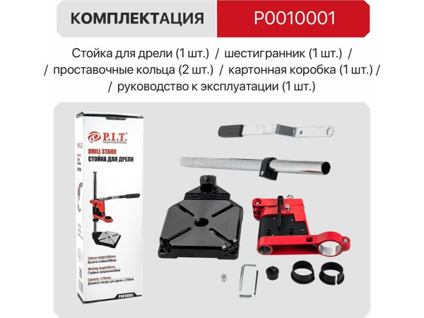 Стойка для УШМ P.I.T. P0010001