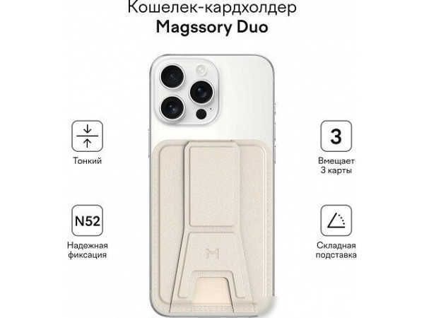 Кредитница Magssory Duo Ivory ACL011i