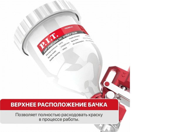 Краскопульт P.I.T. PSG600-A1
