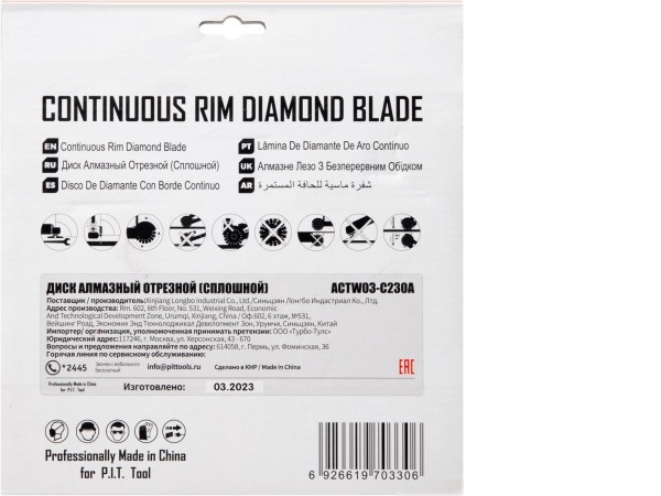Отрезной диск алмазный P.I.T. ACTW03-C230A