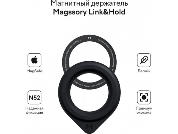 Держатель для смартфона Magssory Link&Hold ACL006 (черный)
