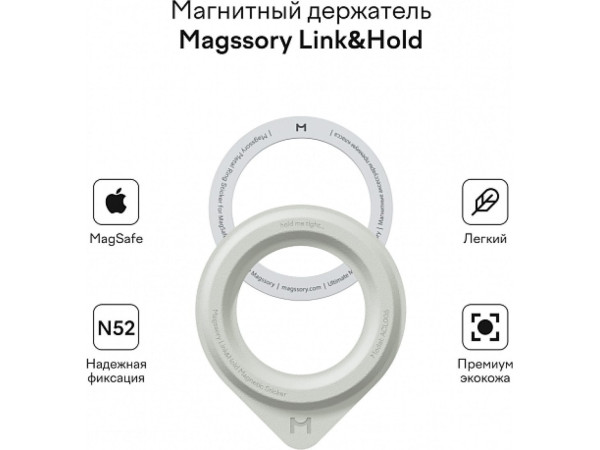 Держатель для смартфона Magssory Link&Hold ACL006 (светло-серый)
