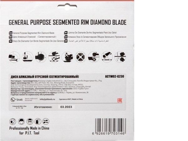 Отрезной диск алмазный P.I.T. ACTW02-G230